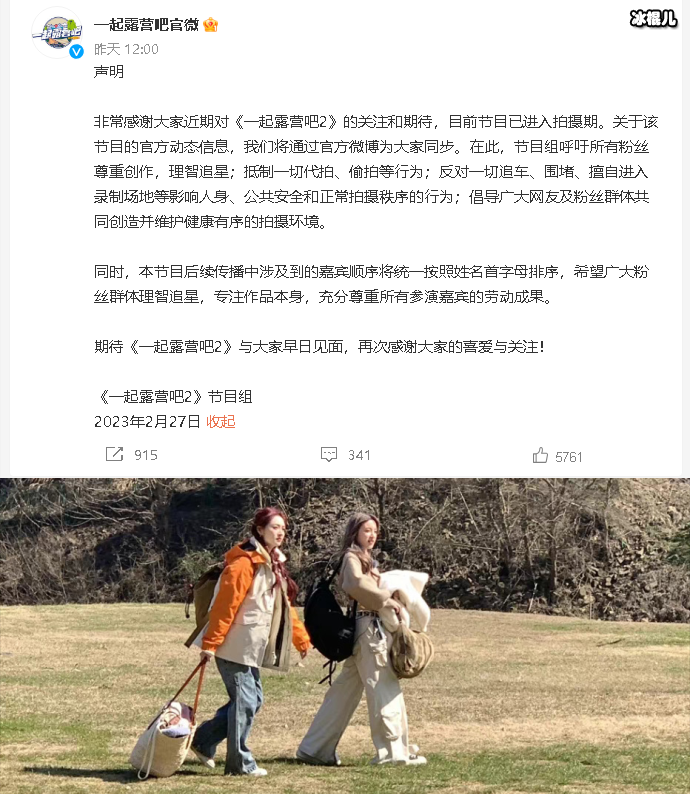 一起露营吧第二季官微发文