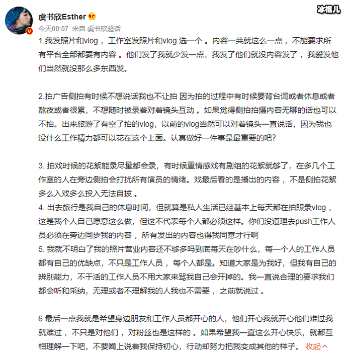 虞书欣让粉丝不要再push工作人员，她工作室被斯是怎么回事？