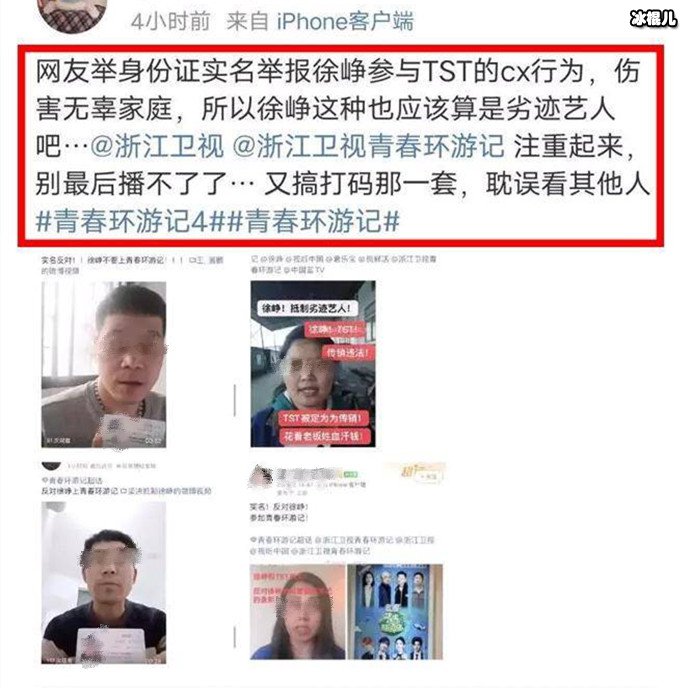 徐峥曾被公开抵制