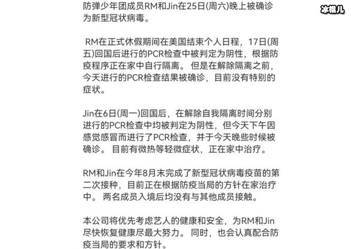 金硕珍金南俊确诊新冠