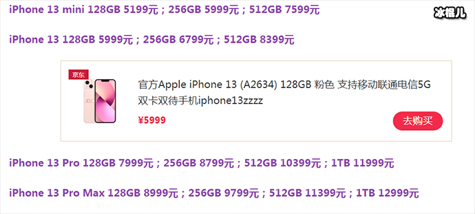 苹果iphone13发布, 苹果iphone13pro预计售价