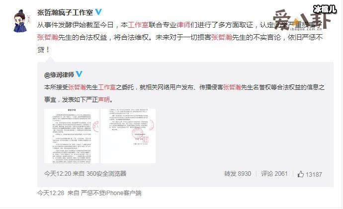 张哲瀚工作室律师声明， 关于张哲瀚不实言论的真相是什么