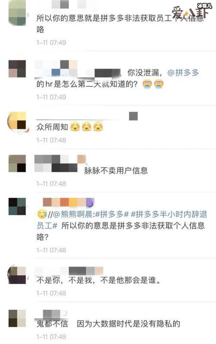 脉脉回应拼多多员工匿名发贴被辞退, 疑似向拼多多泄露发帖员工信息