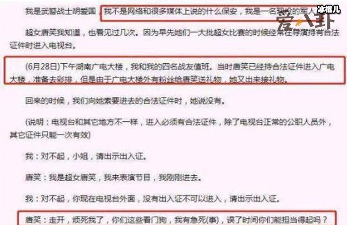 唐笑打武警详情经过, 唐笑打人后果如何了她是被封杀了吗