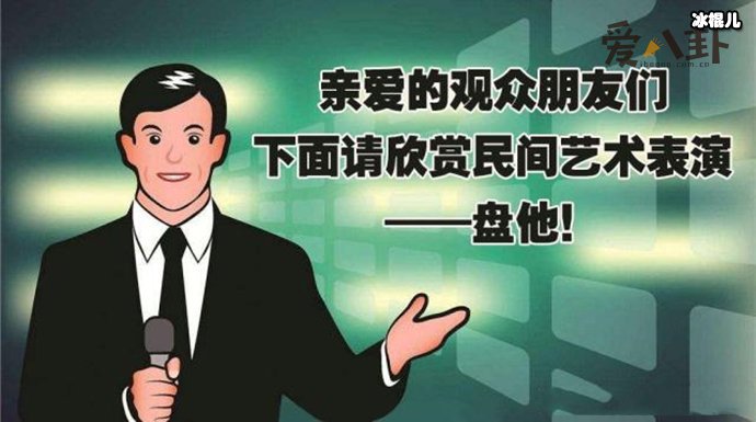 盘她什么意思？ 这个梗是怎么来的