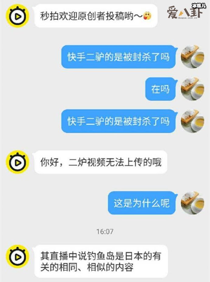 快手二驴被永久封号, 直播涉及敏感话题被永久封禁