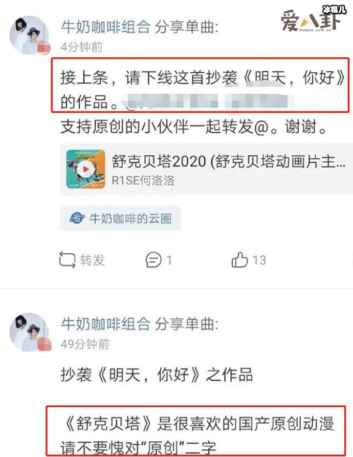 牛奶咖啡被爆抄袭《with》, 真相再次反转遭到打脸