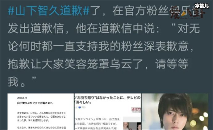 山下智久发道歉信怎么回事, 披露具体详情引人惊