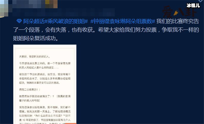 阿朵为什么不红了, 参加浪姐遭淘汰经纪人发长文咋回事