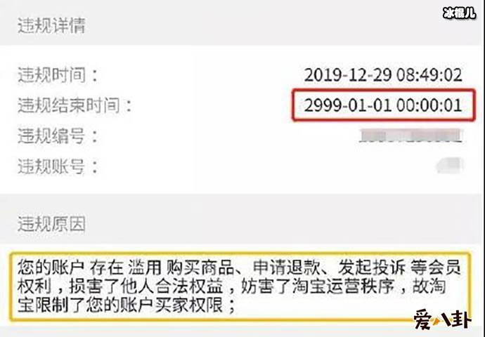 淘宝账户被封980年? 本人无情调侃笑翻网友！
