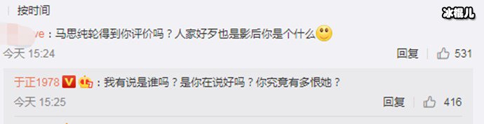 于正撕过的明星盘点， 公开嘲讽马思纯被网友怒喷！