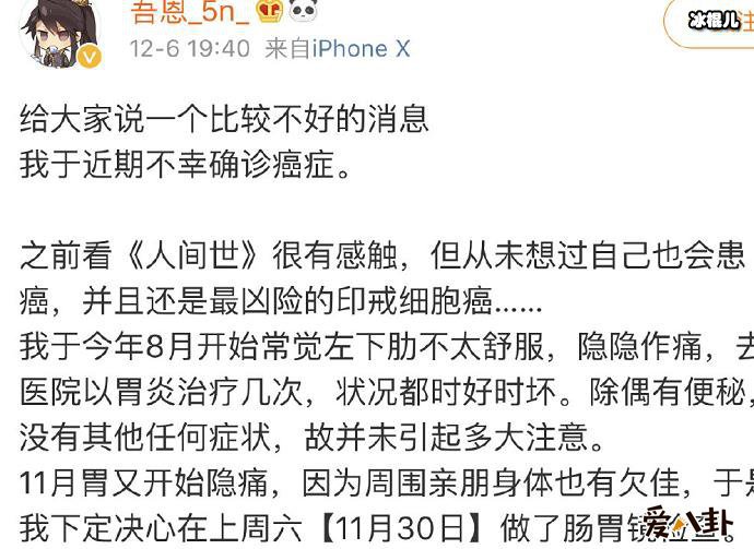 网络歌手吾恩个人资料, 吾恩自曝被确诊患癌详情起底