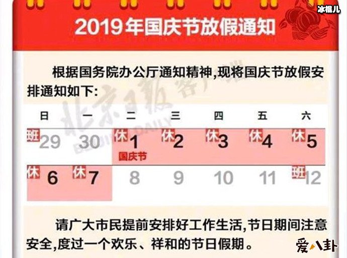 2025年国庆放假排班来了, 举国同庆7天黄金大长假