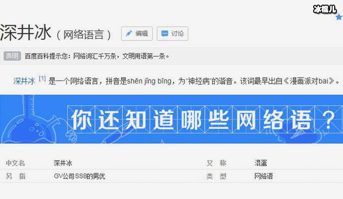 网络语言深井冰出自哪里？扒深井冰是什么意思？