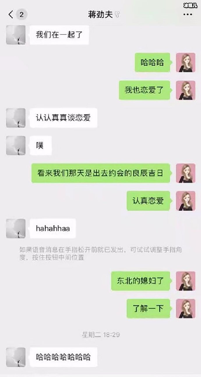 蒋劲夫恋爱聊天记录曝光 坦言认真谈恋爱