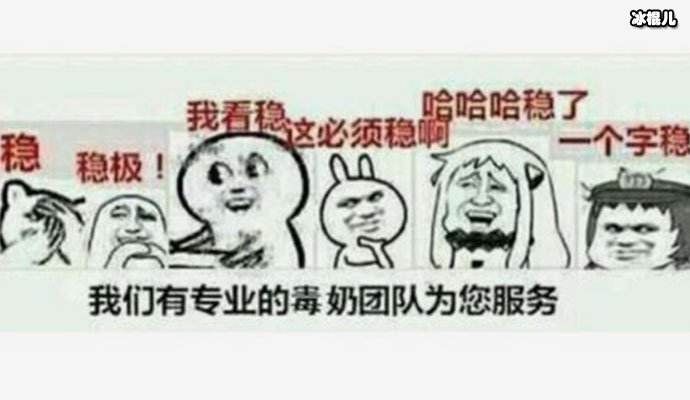 毒奶到底是什么梗？ 毒奶原来是这个意思