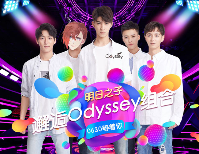 明日之子2odyssey组合有哪些成员 odyssey组合成员名单资料介绍